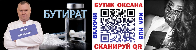 БУТИРАТ Butirat  Емва 